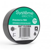 Изолента ПВХ 19мм Х 20м толщина-0,13мм ЧЕРНАЯ (Systeme Electric)