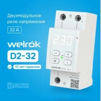 Реле напряжения Welrok D2-32